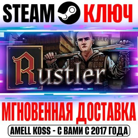 Rustler Grand Theft Horse Steam Ключ РФ+Мир +Бонус