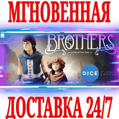 Brothers A Tale of Two Sons STEAMКЛЮЧРФ+МИР +