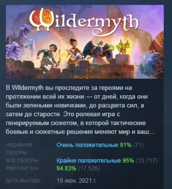 Wildermyth АВТОДОСТАВКА STEAM РОССИЯ