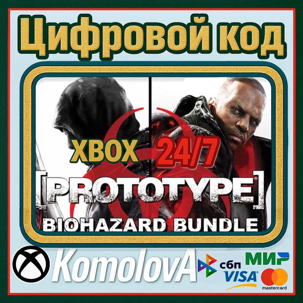 Prototype Biohazard Bundle XBOX КЛЮЧ +