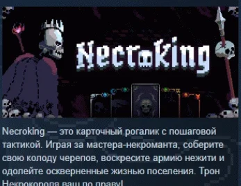 Necroking АВТОДОСТАВКА STEAM РОССИЯ
