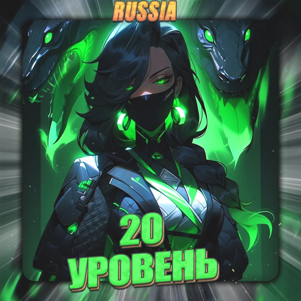 RU VALORANT 25 уровень Полный доступ + 3 Подарка