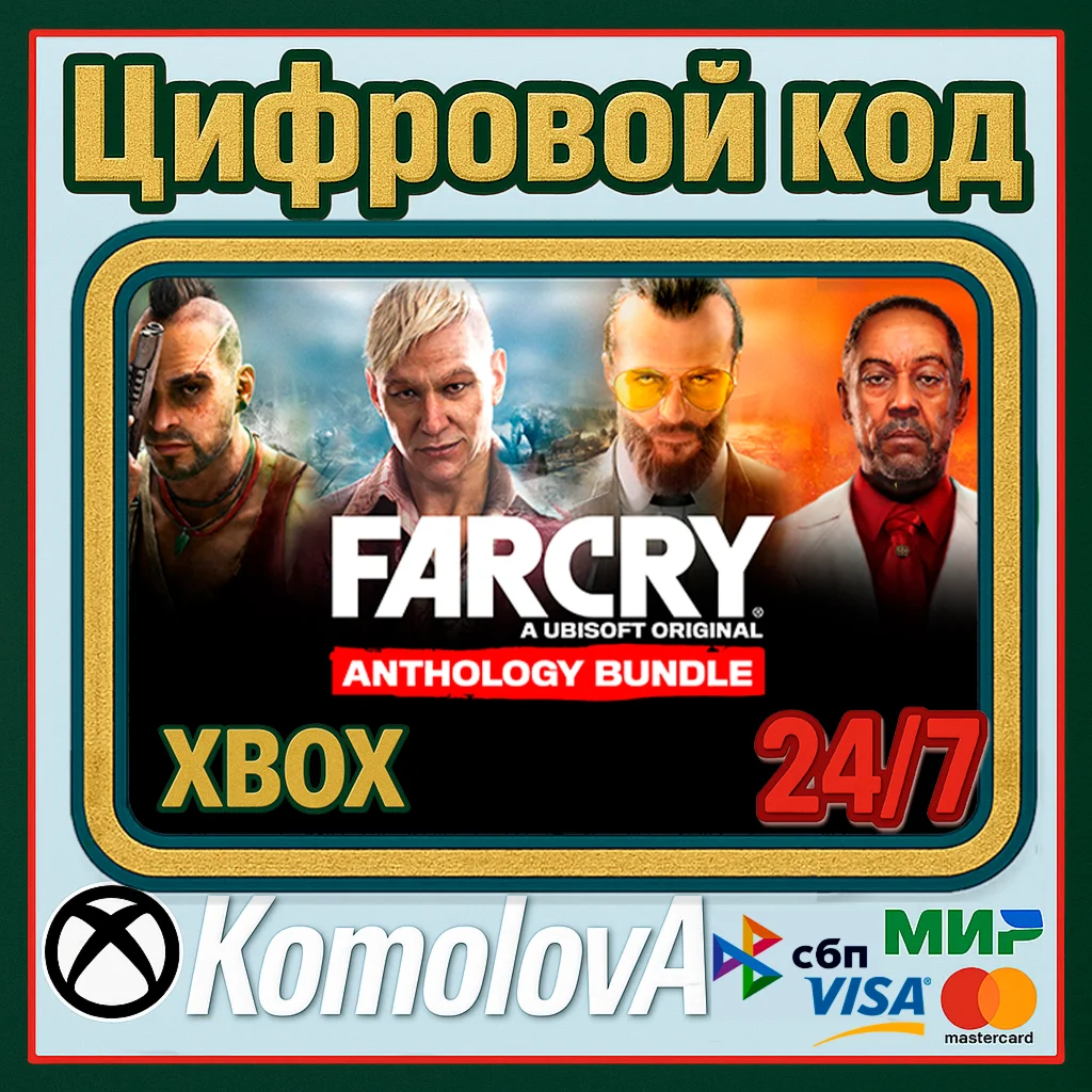 FAR CRY 6 + 345 XBOX ONE / SERIES XS КЛЮЧ+