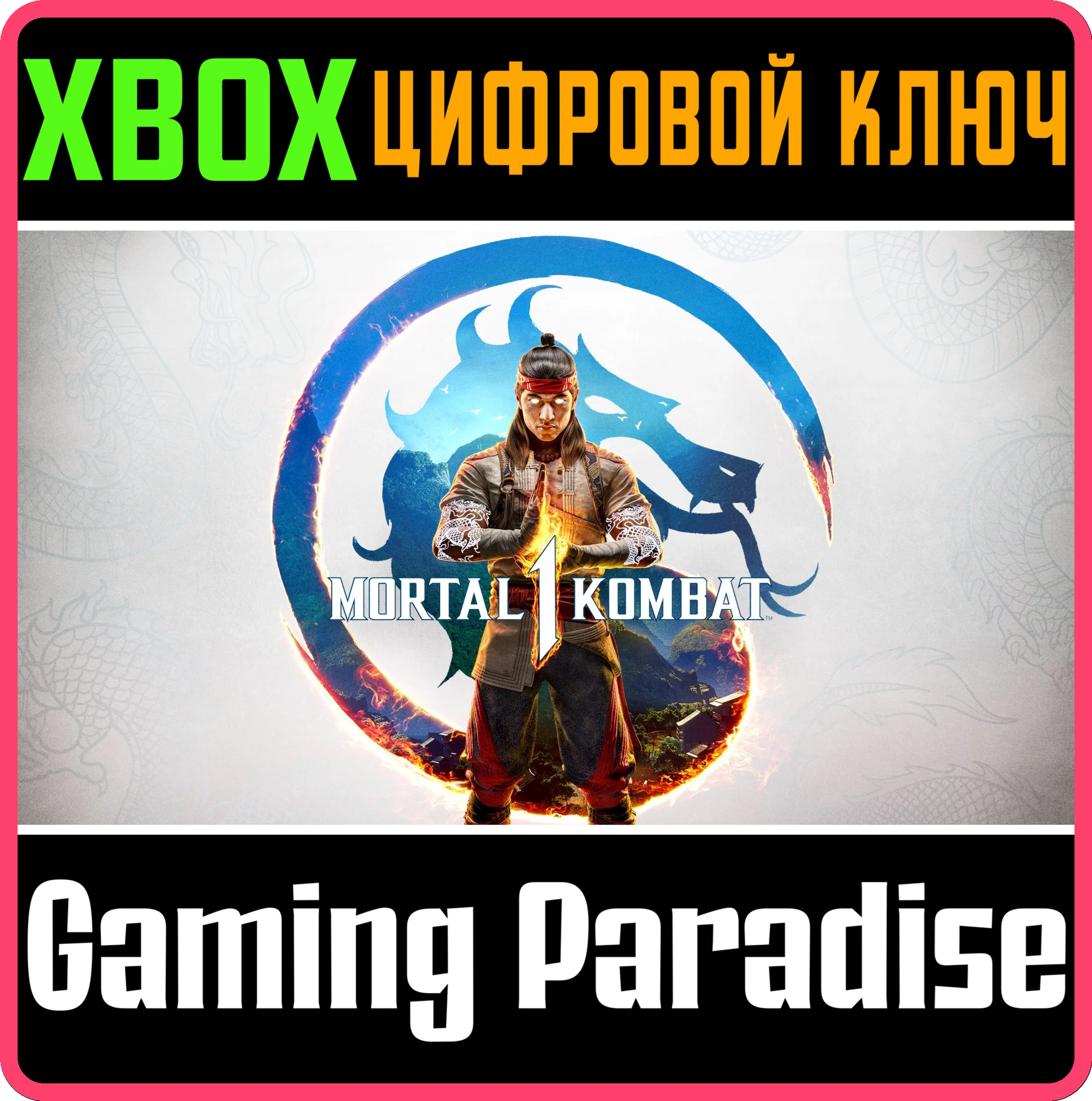 MORTAL KOMBAT 1 2023 XBOX XSКЛЮЧ