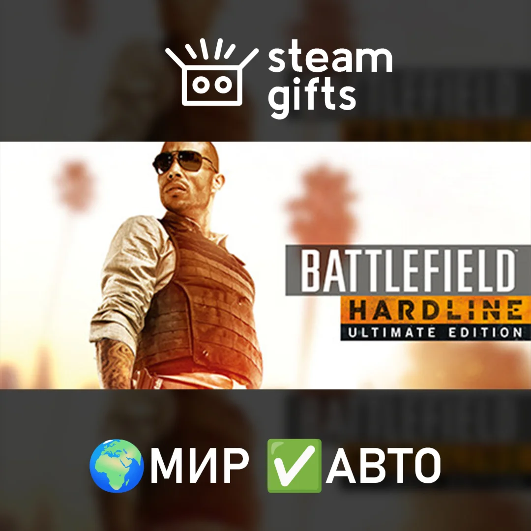 Battlefield Hardline UltimateМИРАВТО