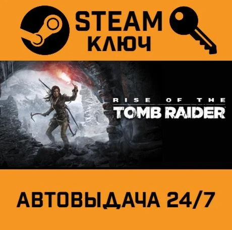 Rise of the Tomb Raider: 20 Year Celebration Edition