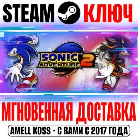 Sonic Adventure 2 Steam Ключ РФ+СНГ +Бонус