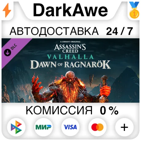 Assassins Creed Вальгалла - Dawn of Ragnark АВТО