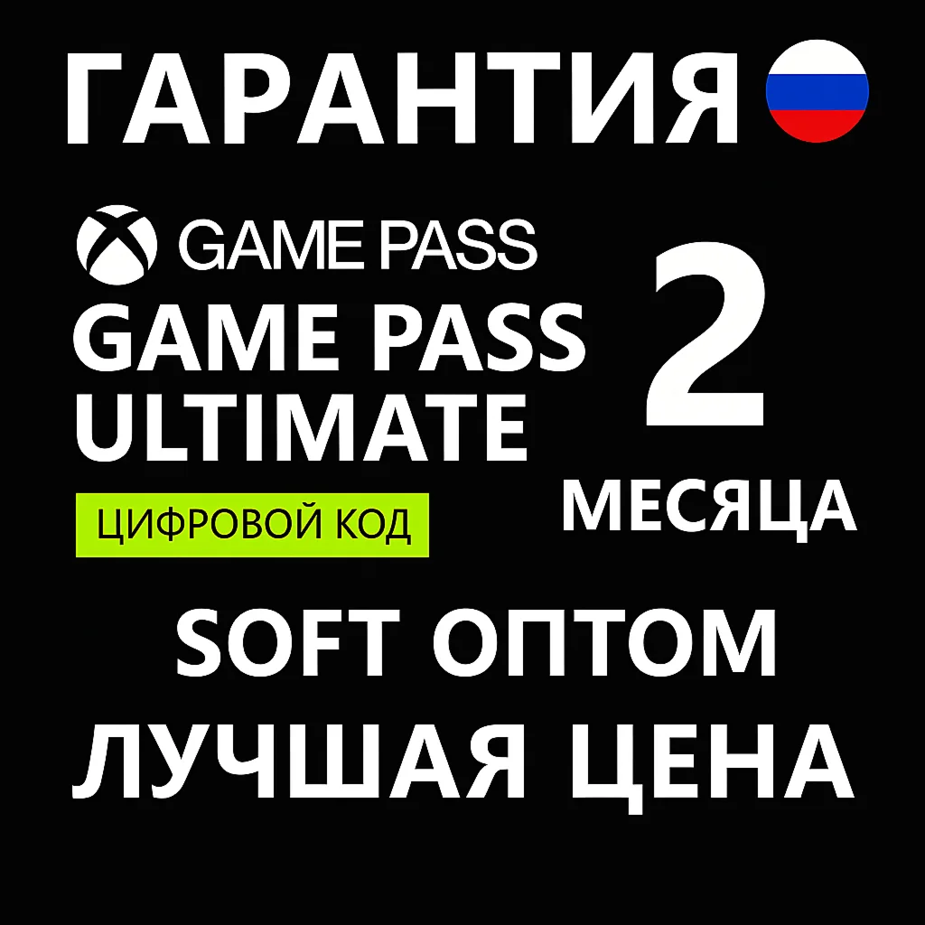КЛЮЧИ АКТИВАЦИИ2 МЕСЯЦА GAME PASS ULTIMATE ДШЕВО