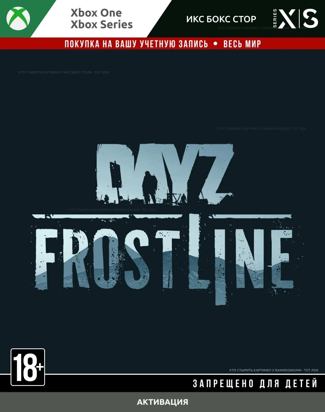 DayZ: Frostline ДОПОЛНЕНИЕ XBOX