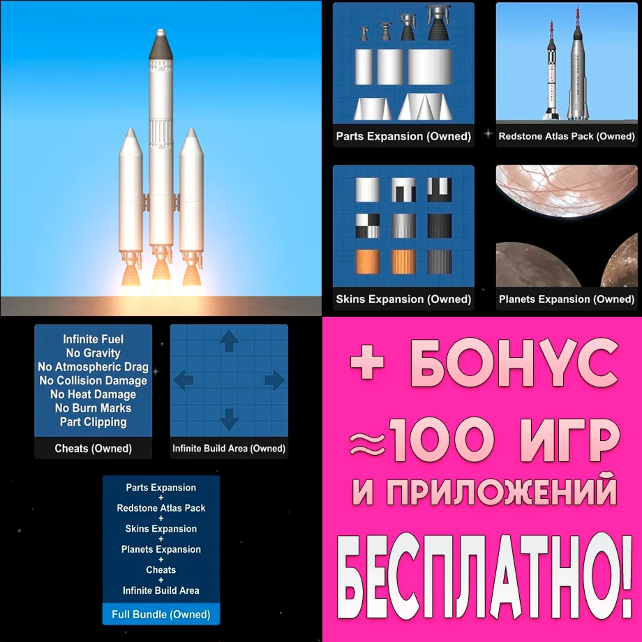 Spaceflight Simulator + ДОПОЛНЕНИЯ iPhone ios AppStore