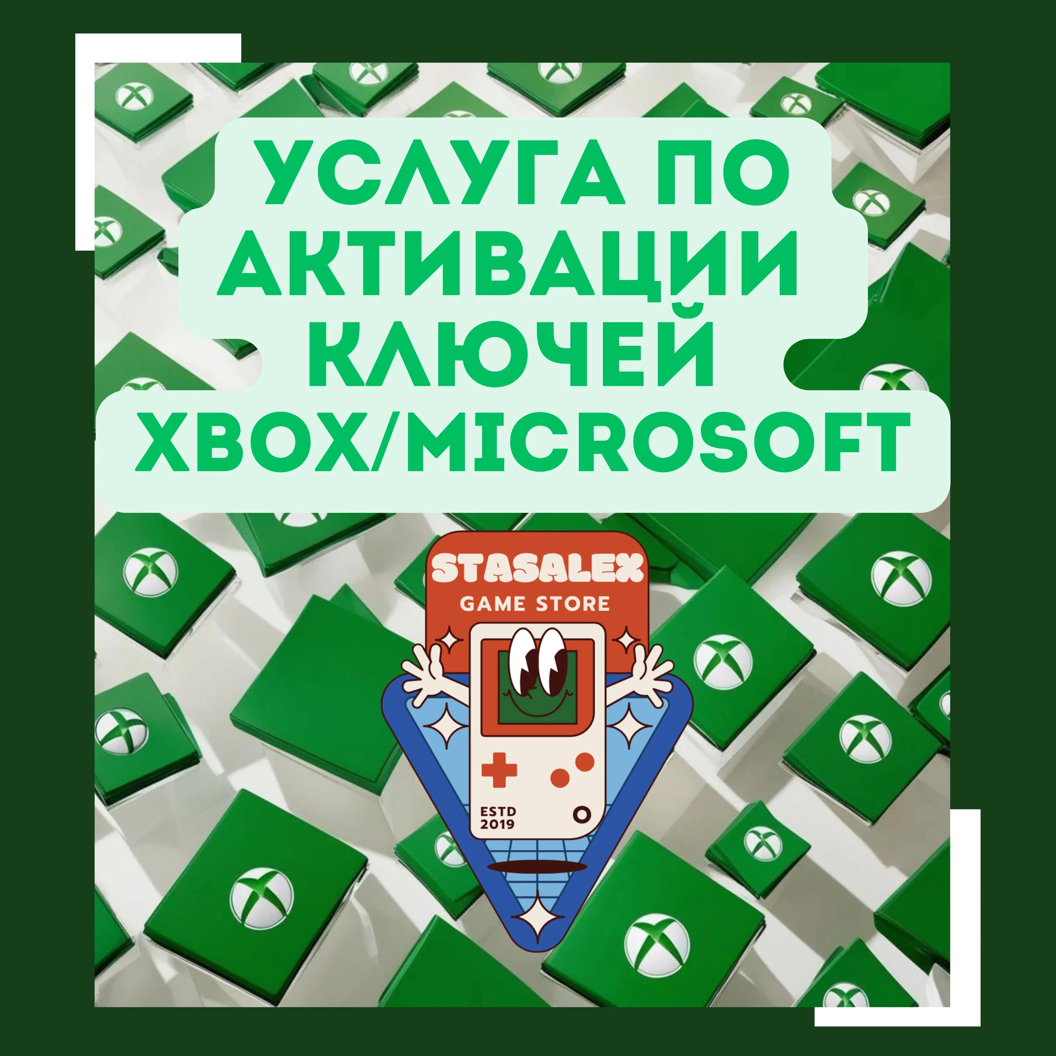 АКТИВАЦИЯ КЛЮЧЕЙ XBOX/MICROSOFT БЫСТРОВСЕ СТРАНЫ