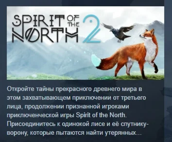 Spirit of the North 2 АВТОДОСТАВКА STEAM РОССИЯ