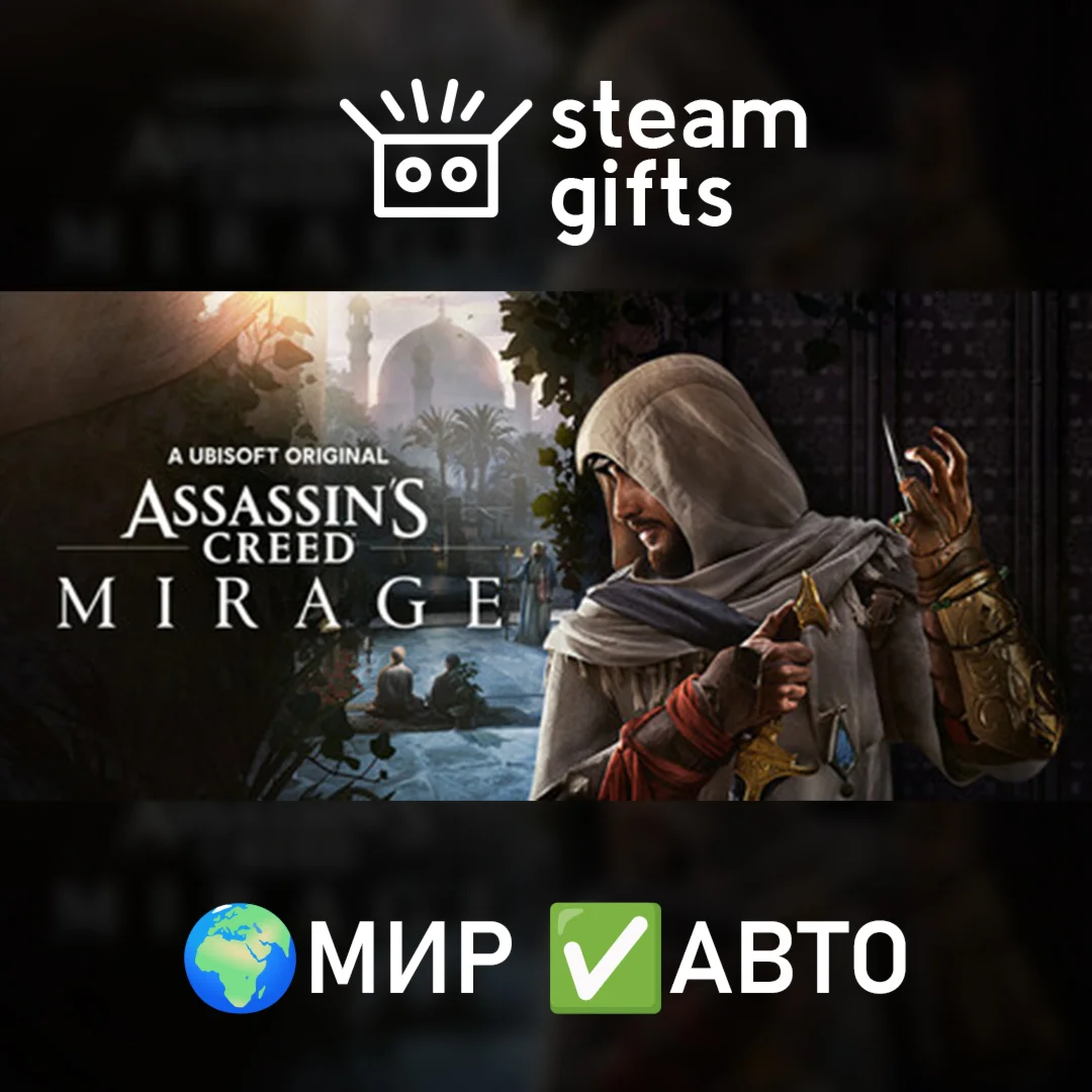 Assassins Creed Mirage Master Assassin МИР АВТО