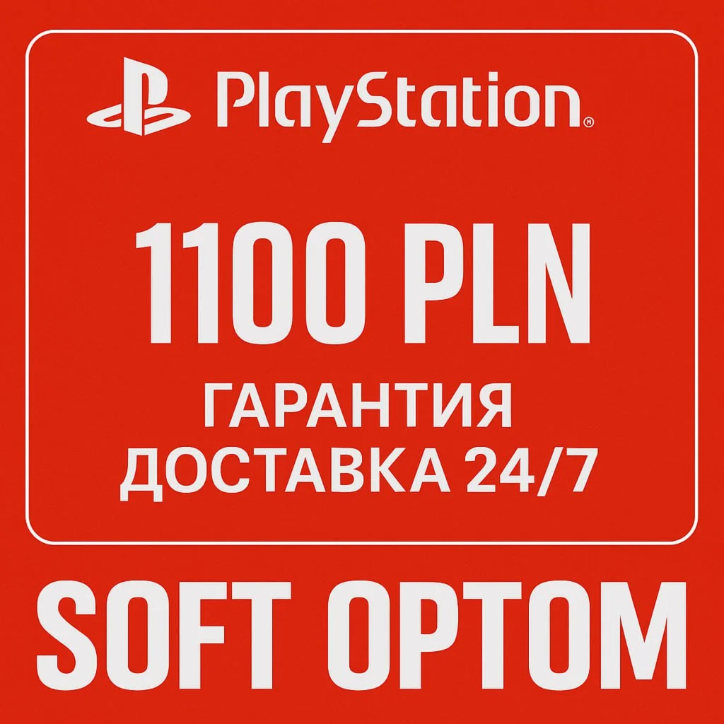 ОПЛАТА СБП + КЭШБЕК 5% PSN Playstation 1100 ZL PLN