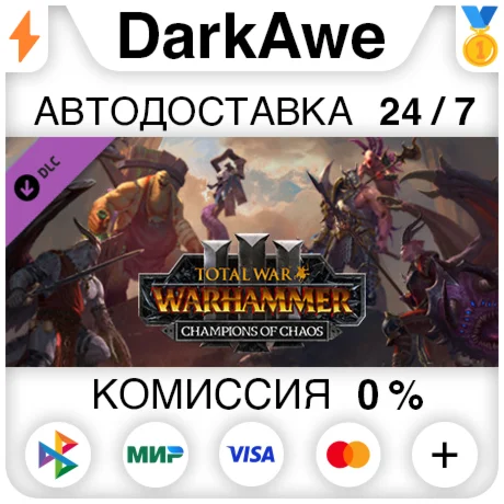 Total War: WARHAMMER III - Champions of Chaos АВТО