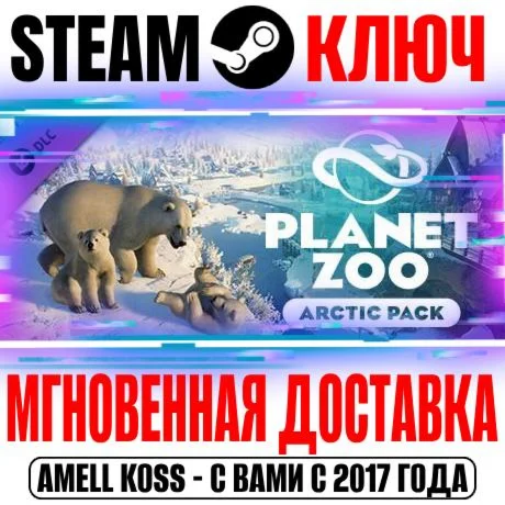 Planet Zoo: Arctic Pack Steam Ключ РФ+Мир +Бонус
