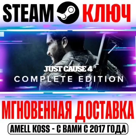 Just Cause 4 Complete Edition +13 DLC Steam Ключ