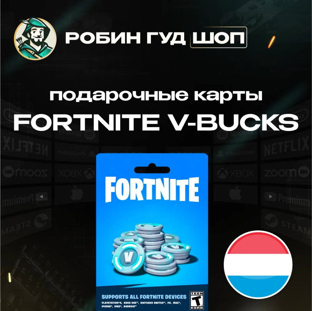 ФОРТНАЙТ КОД1000-13500 VBUCKS КЛЮЧНИДЕРЛАНДЫ