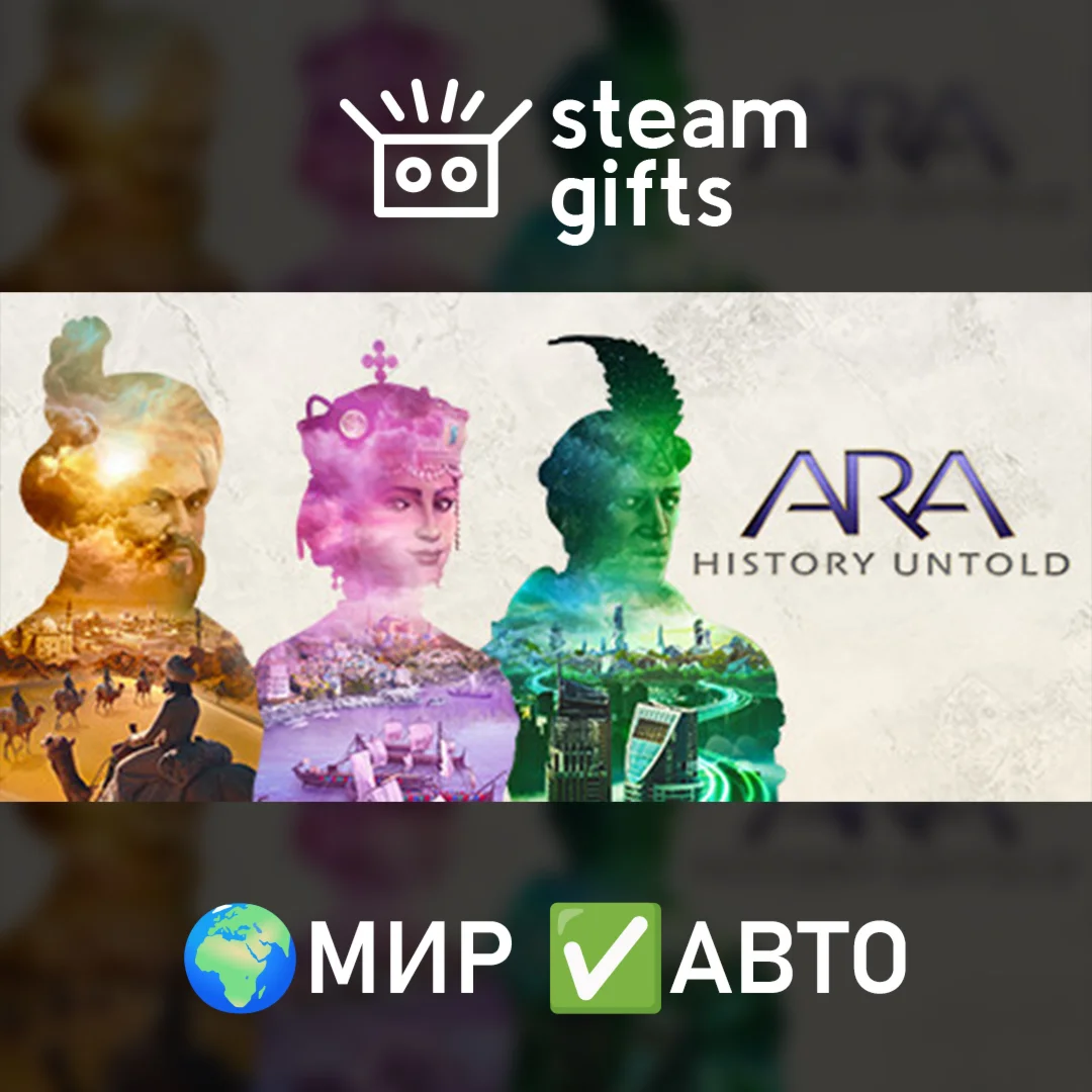 Ara: History Untold МИР АВТО
