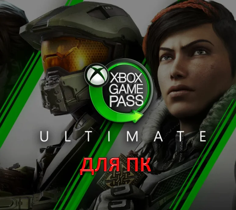 XBOX GAME PASS ULTIMATE PCна 1/2/3/6/12/24/36 месяц