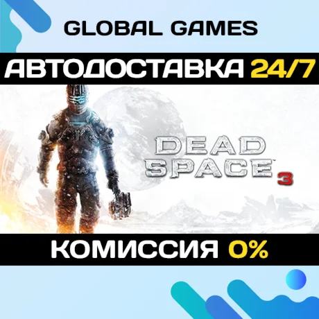 Dead Space 3 STEAM GIFT АВТОДОСТАВКА