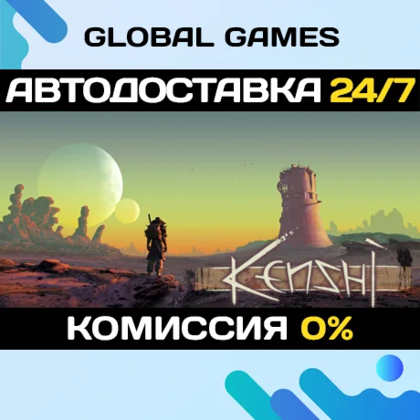 Kenshi STEAM GIFT АВТОДОСТАВКА