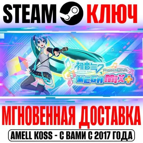 Hatsune Miku: Project DIVA Mega Mix+ Steam Ключ РФ+Мир