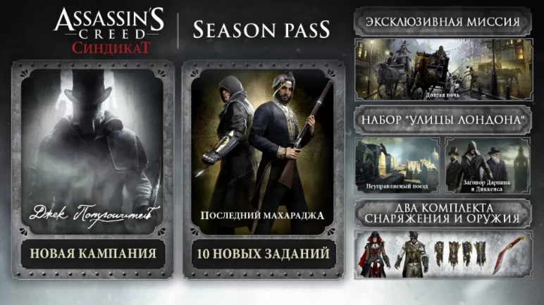 Assassins Creed Syndicate - Season Pass UBI ROW
