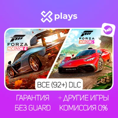 FORZA HORIZON 5 + 4 + ВСЕ DLC ГАРАНТИЯ STEAM