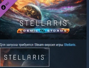 Stellaris: Cosmic Storms DLC STEAM РОССИЯ
