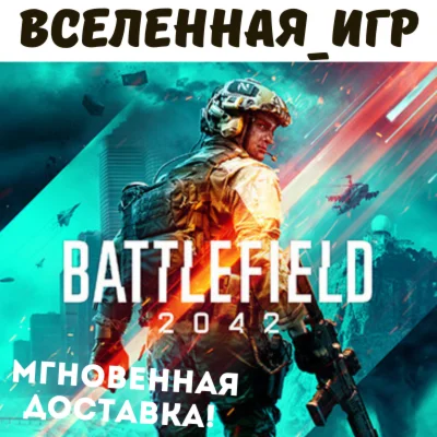 Battlefield 2042 РФ/СНГ ORIGIN / EA App КЛЮЧ
