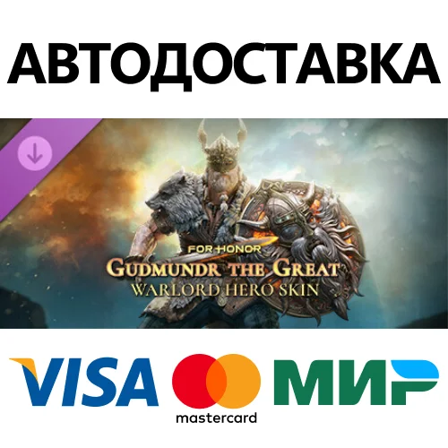 For Honor - Y8S3 Hero Skin DLC STEAM RU АВТО 0%