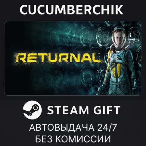 ReturnalSTEAM GIFT AUTORU/УКР/КЗ/СНГ