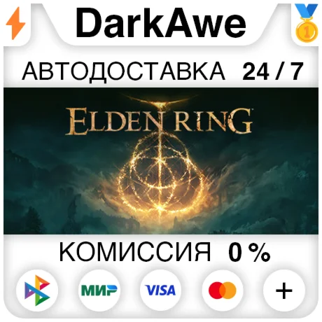 ELDEN RING +ВЫБОР STEAMRU АВТОДОСТАВКА 0%