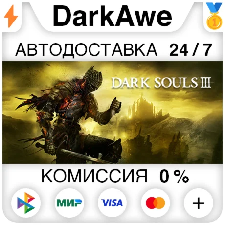 DARK SOULS III +ВЫБОР STEAMRU АВТОДОСТАВКА 0%