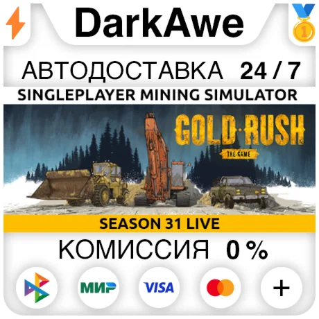 Gold Rush: The Game STEAMRU АВТОДОСТАВКА 0%