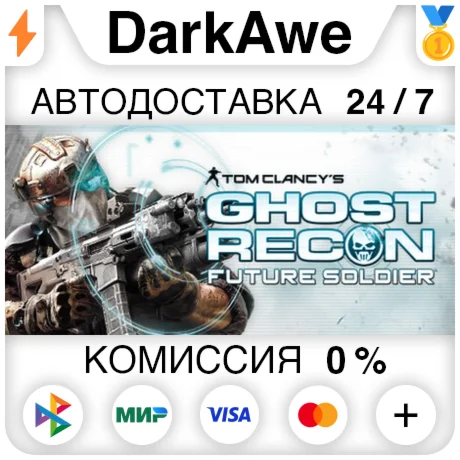 Tom Clancys Ghost Recon Future Soldier - Standard