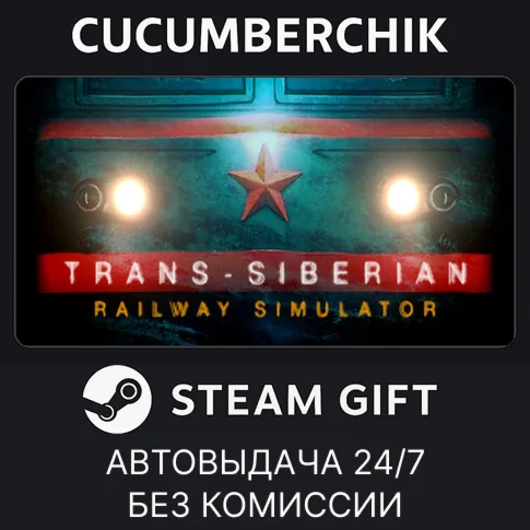 Trans-Siberian Railway SimulatorSTEAM GIFT AUTORU/ДР