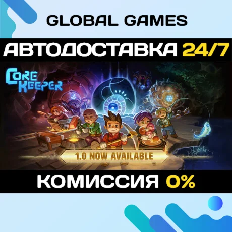 Core Keeper STEAM GIFT АВТОДОСТАВКА