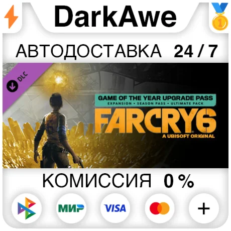 Far Cry 6 Game of the Year Upgrade Pass DLC АВТО