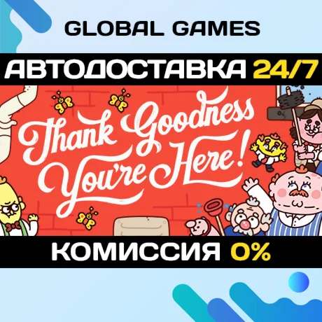 Thank Goodness Youre Here STEAM GIFT АВТО
