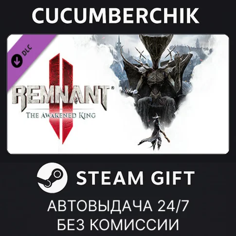 Remnant II - The Awakened KingSTEAM GIFT AUTORU/ДР