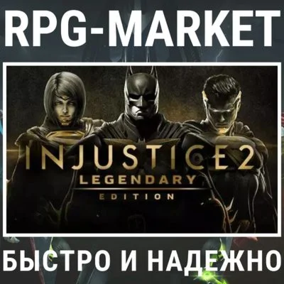 INJUSTICE 2 LEGENDARY EDITION STEAM 0% КАРТОЙ