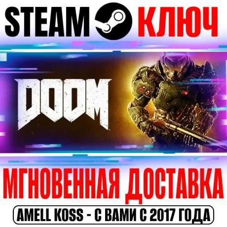 Doom 2016 Steam Ключ РФ+Мир +Бонус