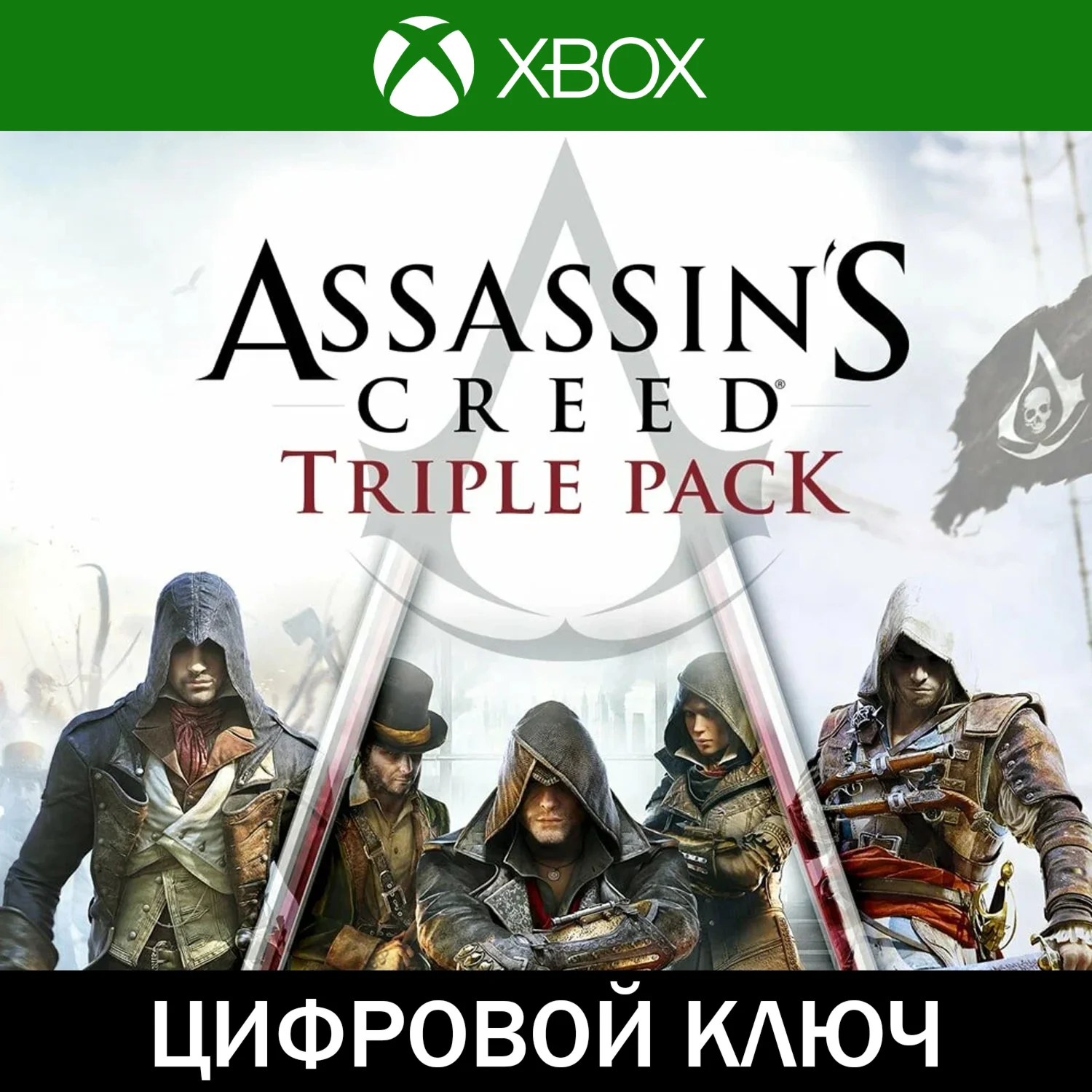 Assassins Creed TRIPLE PACK XBOX Аргентина
