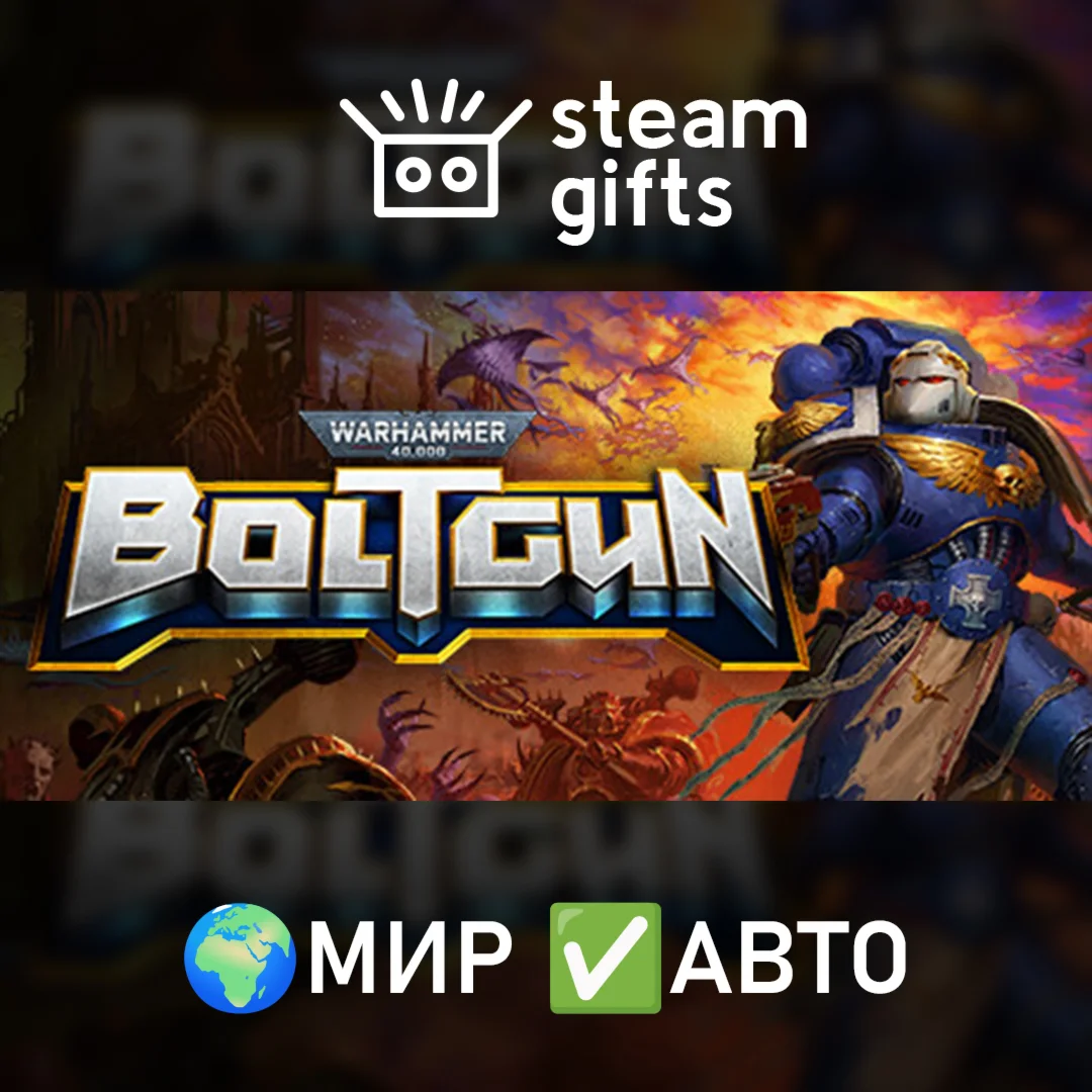 Warhammer 40000: Boltgun МИР АВТО