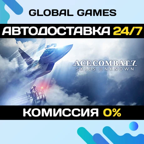 ACE COMBAT 7: SKIES UNKNOWN STEAM GIFT АВТО0%