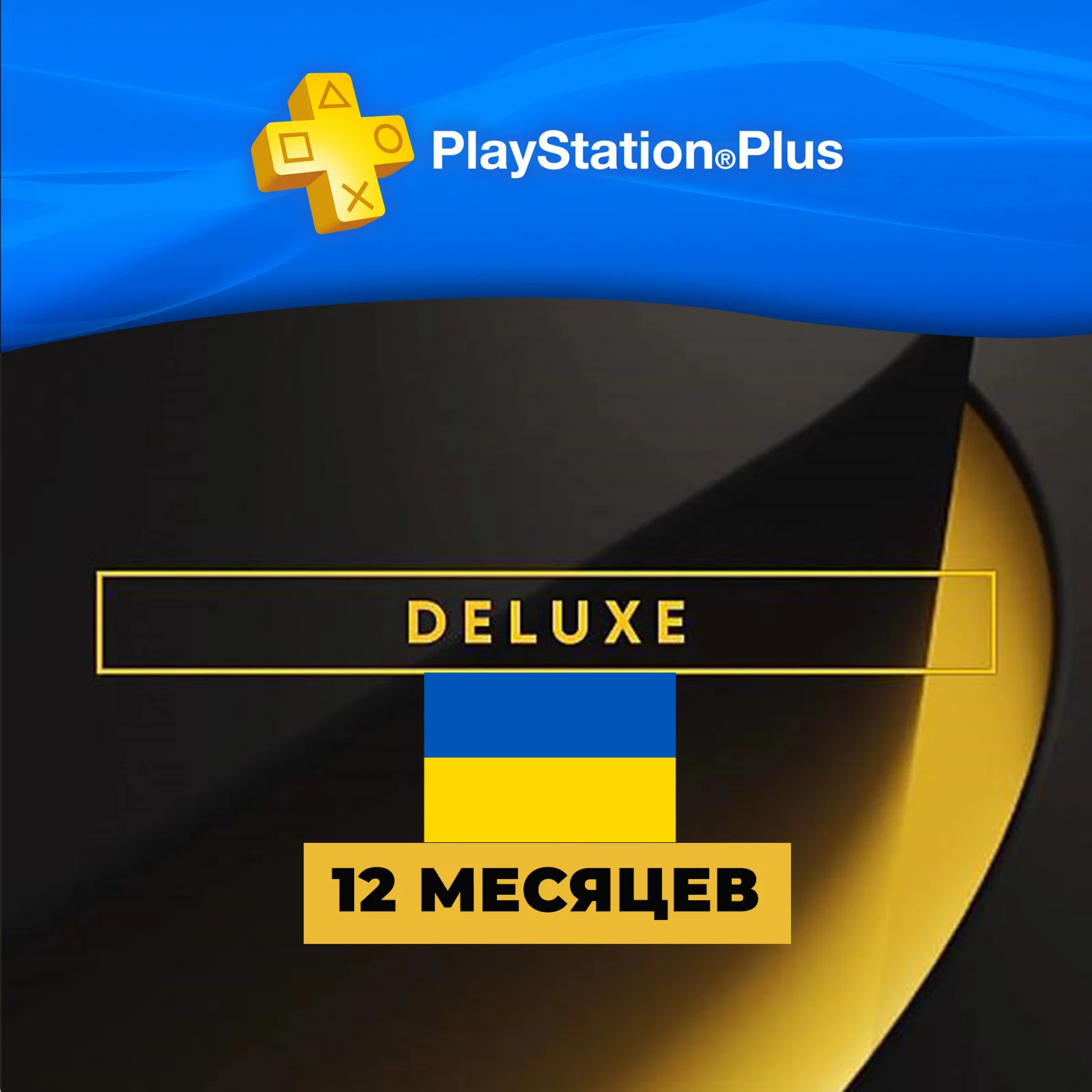 PS plus 1 год укр ps45