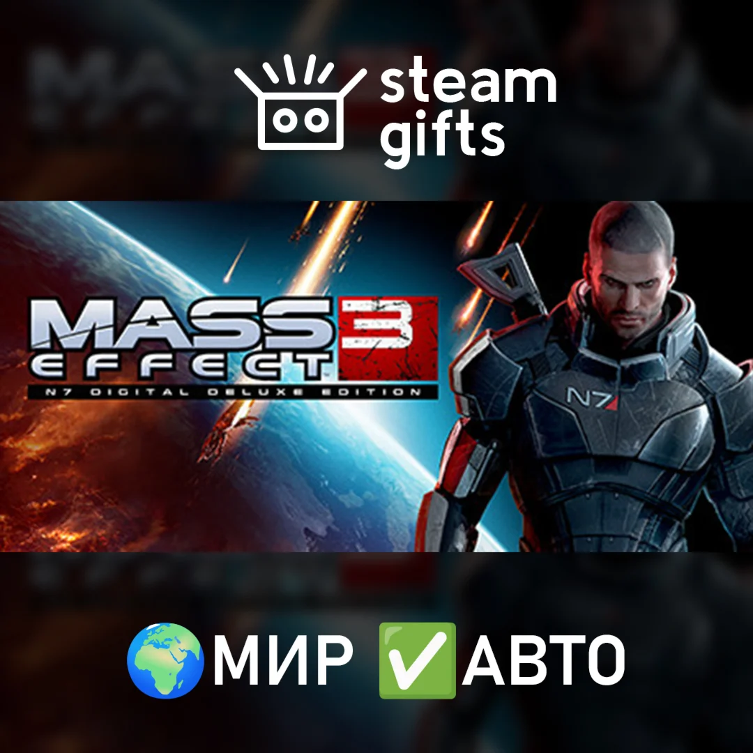 Mass Effect 3 2012 МИР АВТО